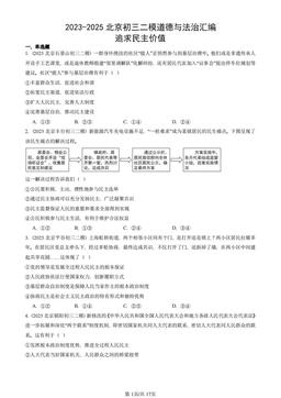 2023-2025北京初三二模道德与法治汇编：追求民主价值-答案