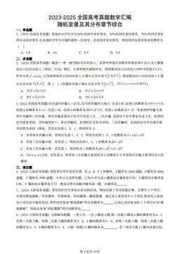 2023-2025全国高考真题数学汇编：随机变量及其分布章节综合-答案