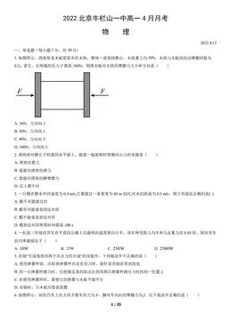 2022北京牛栏山一中高一4月月考物理（教师版）-答案