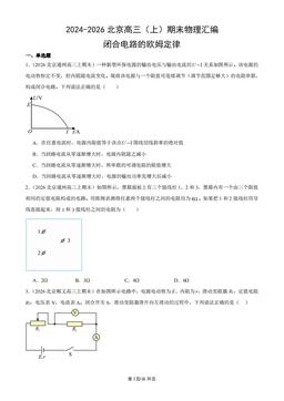2024-2026北京高三（上）期末物理汇编：闭合电路的欧姆定律-答案