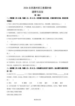 2026北京通州初三查漏补缺道德与法治（教师版）-答案