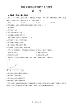 2023北京仁和中学初三4月月考物理（教师版）