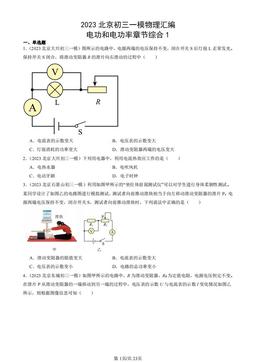 2023北京初三一模物理汇编：电功和电功率章节综合1-答案