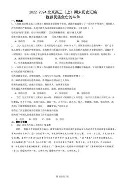 2022-2024北京高三（上）期末历史汇编：挽救民族危亡的斗争-答案