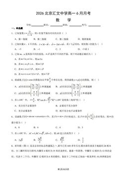 2026北京汇文中学高一6月月考数学（教师版）-答案