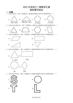 2025北京初三一模数学汇编：旋转章节综合-答案
