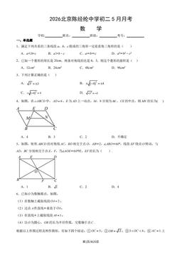 2026北京陈经纶中学初二5月月考数学（教师版）-答案