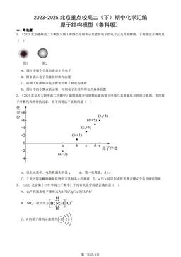 2023-2025北京重点校高二（下）期中化学汇编：原子结构模型（鲁科版）-答案