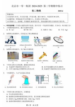 2025北京一零一中初二（下）期中物理-答案