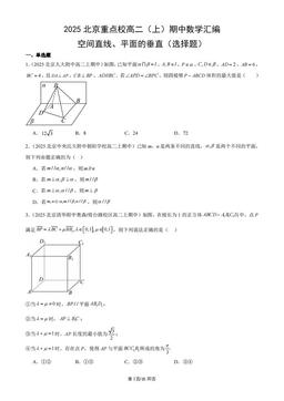 2025北京重点校高二（上）期中数学汇编：空间直线、平面的垂直（选择题）-答案