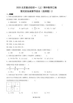 2025北京重点校初一（上）期中数学汇编：整式的加减章节综合（选择题）2-答案