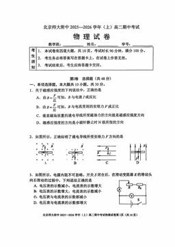 2025北京北师大附中高二（上）期中物理（教师版）-答案