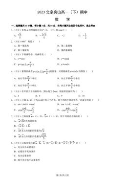 2023北京房山高一（下）期中数学（教师版）-答案