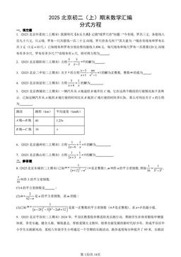 2025北京初二（上）期末数学汇编：分式方程-答案