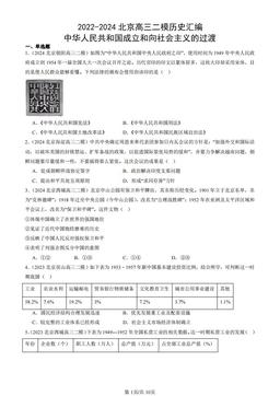2022-2024北京高三二模历史汇编：中华人民共和国成立和向社会主义的过渡-答案