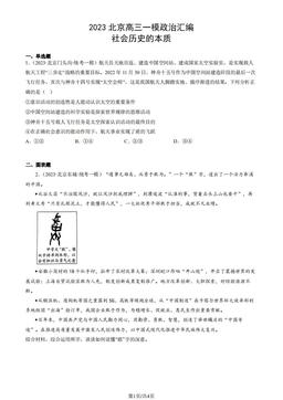 2023北京高三一模政治汇编：社会历史的本质-答案