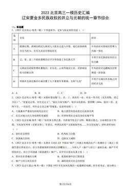 2023北京高三一模历史汇编：辽宋夏金多民族政权的并立与元朝的统一章节综合-答案
