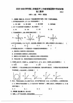 2026北京昌平二中初二（下）期中数学（教师版）-答案