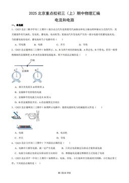 2025北京重点校初三（上）期中物理汇编：电流和电路-答案