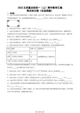2022北京重点校初一（上）期中数学汇编：等式和方程（非选择题）-答案