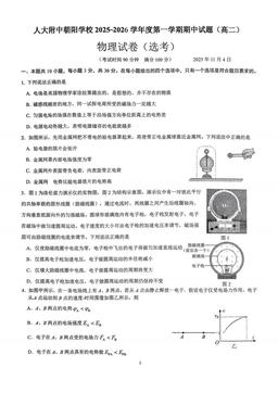 2025北京人大附中朝阳学校高二（上）期中物理（选考）-答案