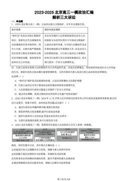 2023-2025北京高三一模政治汇编：解析三大诉讼-答案