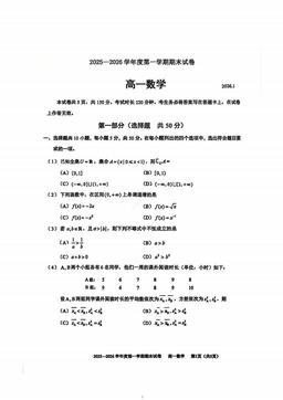 2026北京西城高一（上）期末数学-答案
