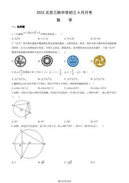 2022北京三帆中学初三4月月考数学（教师版）-答案