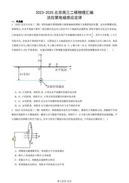 2023-2025北京高三二模物理汇编：法拉第电磁感应定律-答案