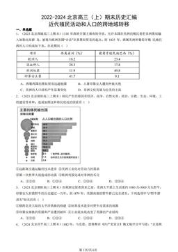 2022-2024北京高三（上）期末历史汇编：近代殖民活动和人口的跨地域转移-答案