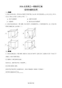 2026北京高三一模数学汇编：空间向量的应用-答案
