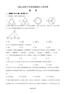2026北京十三中分校初三4月月考数学（教师版）-答案