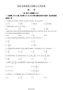 2022北京丰台二中高三12月月考数学（教师版）-答案
