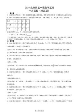 2025北京初三一模数学汇编：一次函数（京改版）-答案