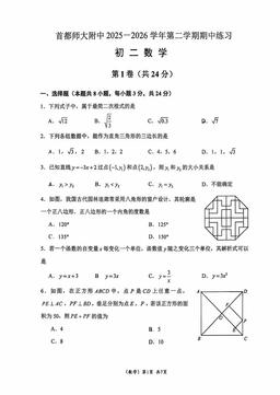 2026北京首都师大附中初二（下）期中数学-答案
