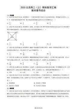 2023北京高二（上）期末数学汇编：概率章节综合-答案