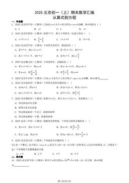 2025北京初一（上）期末数学汇编：从算式到方程-答案