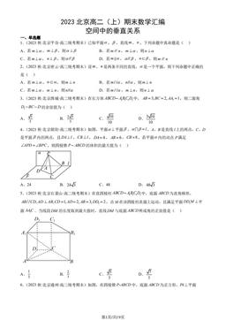 2023北京高二（上）期末数学汇编：空间中的垂直关系-答案