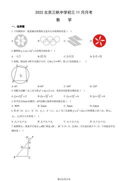2022北京三帆中学初三11月月考数学（教师版）-答案