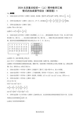 2024北京重点校初一（上）期中数学汇编：整式的加减章节综合（解答题）1-答案
