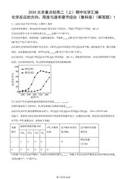 2024北京重点校高二（上）期中化学汇编：化学反应的方向、限度与速率章节综合（鲁科版）（解答题）1-答案