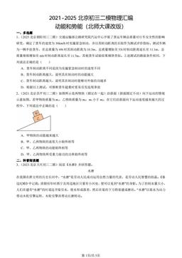 2021-2025北京初三二模物理汇编：动能和势能（北师大课改版）-答案