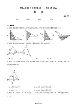 2026北京人大附中初一（下）练习六数学（教师版）-答案