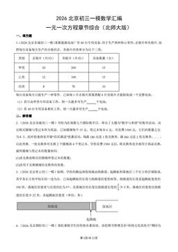 2026北京初三一模数学汇编：_一元一次方程章节综合（北师大版）-答案