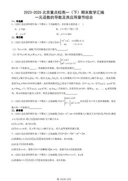 2023-2025北京重点校高一（下）期末数学汇编：一元函数的导数及其应用章节综合-答案