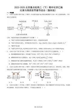 2023-2025北京重点校高二（下）期中化学汇编：元素与物质世界章节综合（鲁科版）-答案