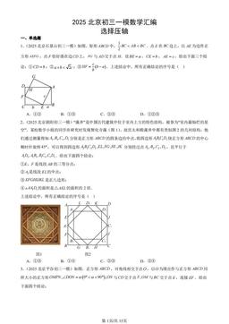 2025北京初三一模数学汇编：选择压轴-答案