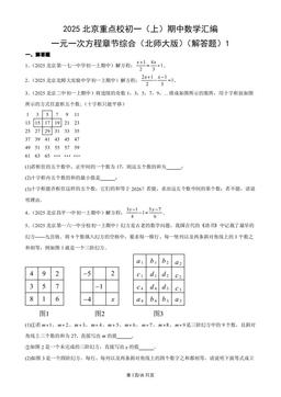 2025北京重点校初一（上）期中数学汇编：一元一次方程章节综合（北师大版）（解答题）1-答案