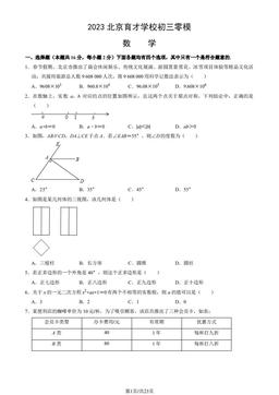 2023北京育才学校初三零模数学（教师版）-答案