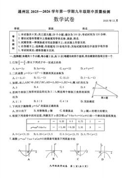 2025北京通州初三（上）期中数学（教师版）-答案